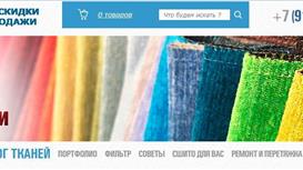 Оптово розничная компания по продаже европейских мебельных тканей.