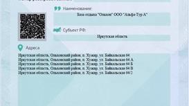 База отдыха 