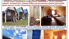 База отдыха