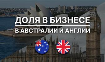 Доля в Австралийско-Британской онлайн торговой платформе.
