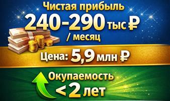 ДЕЙСТВУЮЩИЙ БИЗНЕС С ПОДТВЕРЖДЕННОЙ ПРИБЫЛЬЮ | 290 тыс. руб. мес