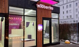 Продаются 2 действующих ПВЗ Wildberries