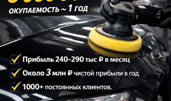 Готовый прибыльный детейлинг-бизнес 